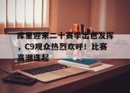 开云体育app- 库里21赛季 